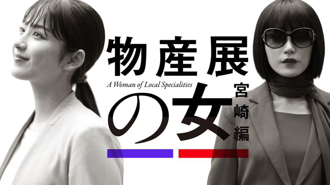 A Woman of Local Specialities