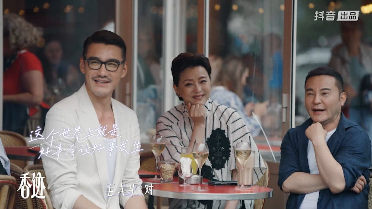 香迹
