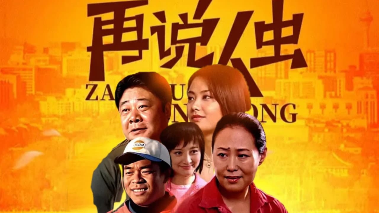 再说人虫