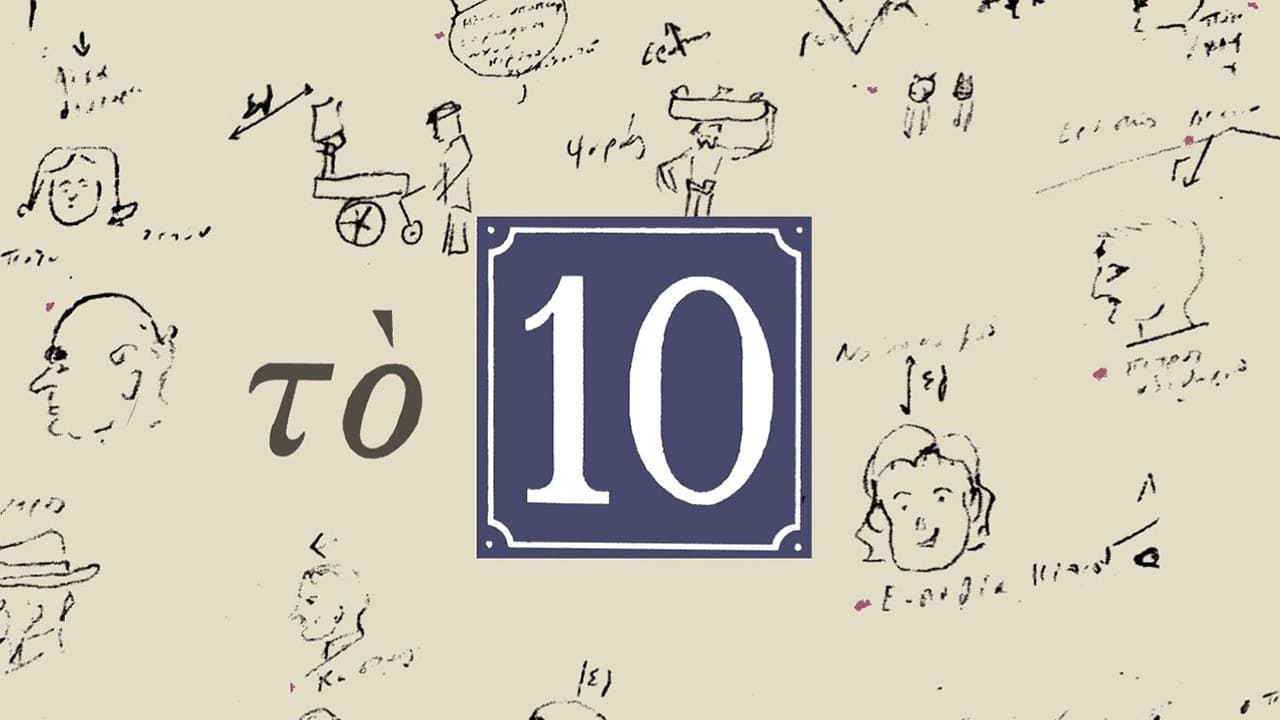 Το 10