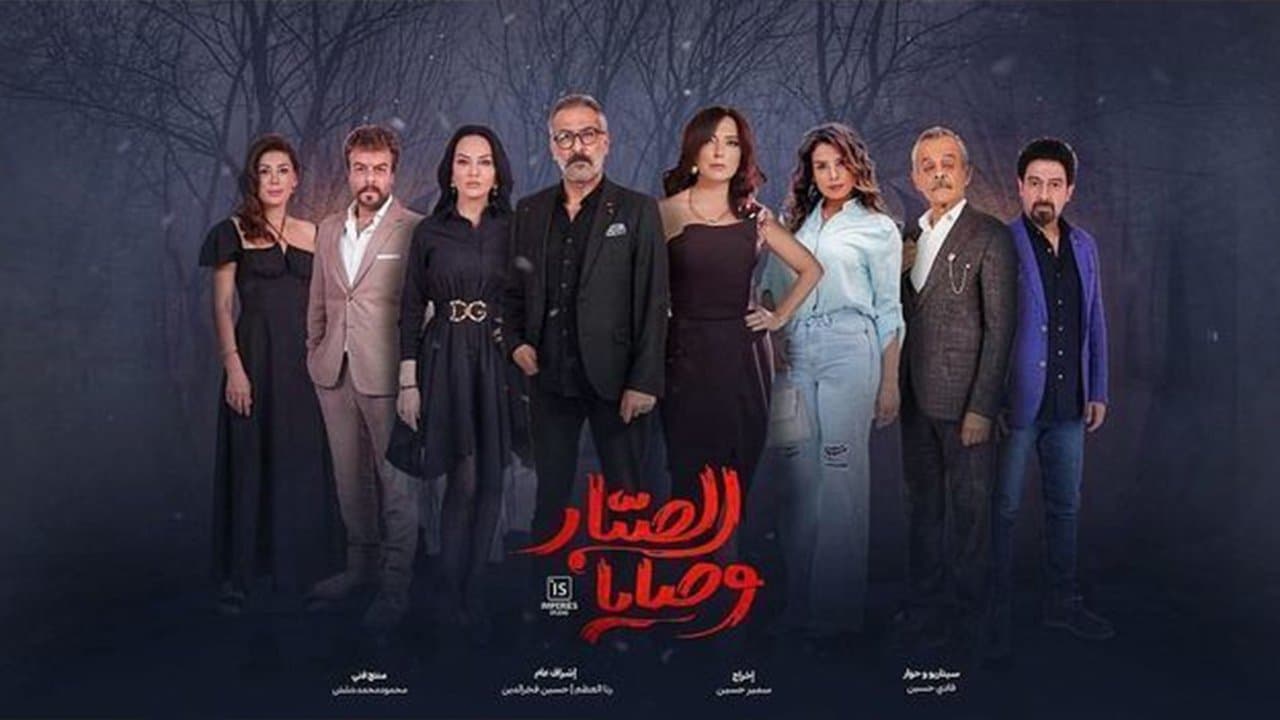 Wasaya Al Sabbar