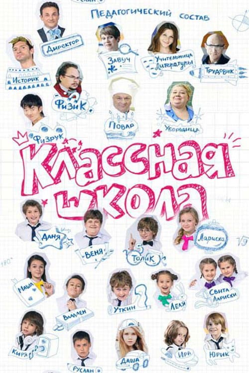 Cool School