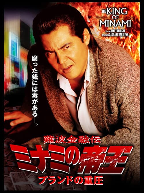 The King of Minami: The Pressure of Brands