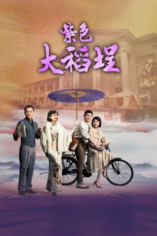 La Grande Chaumière Violette