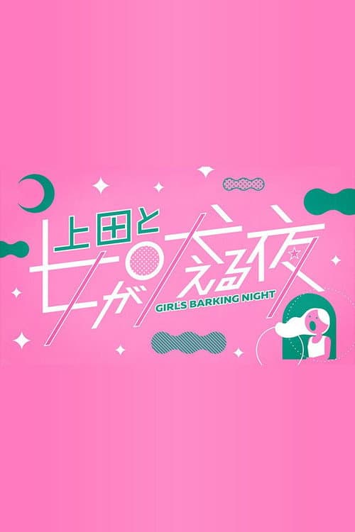 Girls Barking Night