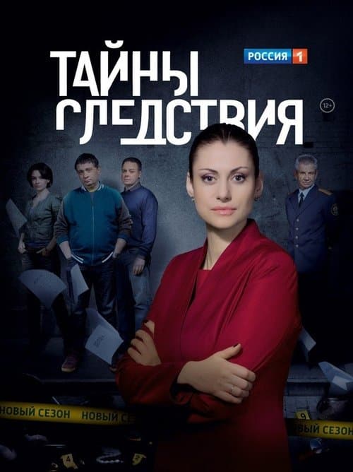 Secrecy of the Investigation