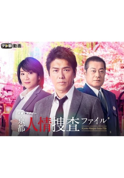 Kyoto Ninjou Sousa File