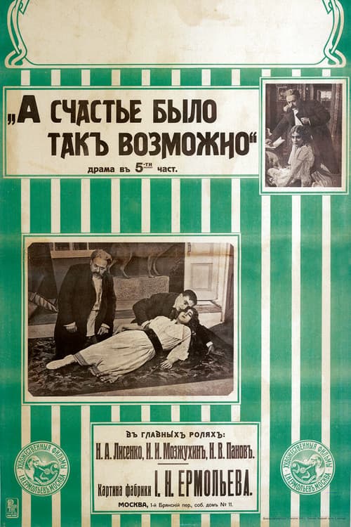 А счастье было так возможно