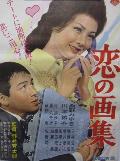 Koi no gashū