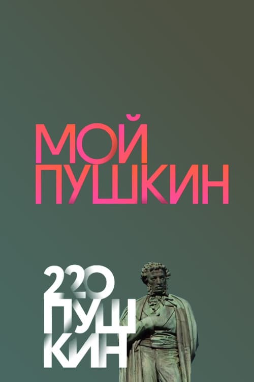 My Pushkin