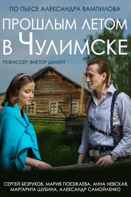 Last Summer in Chulimsk