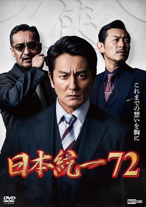 Unification of Japan 72