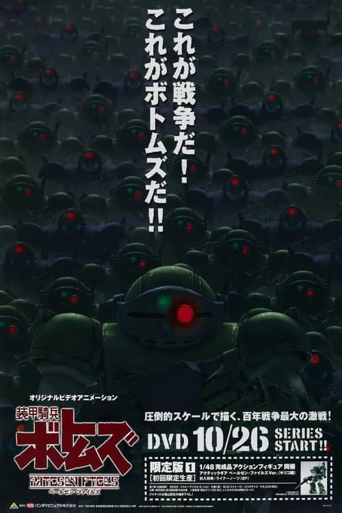 Armored Trooper VOTOMS: Pailsen Files