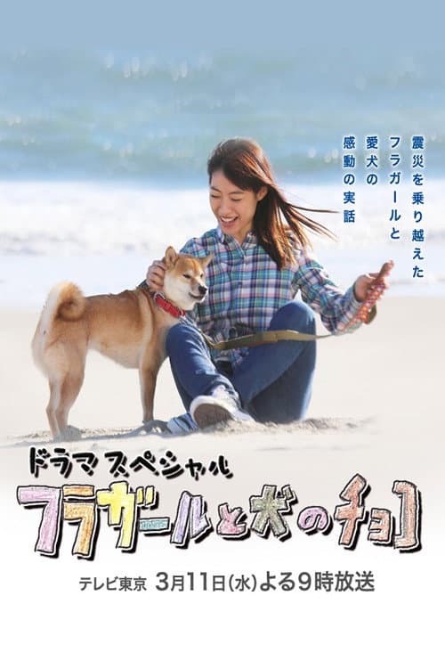 Hula girl and Choco