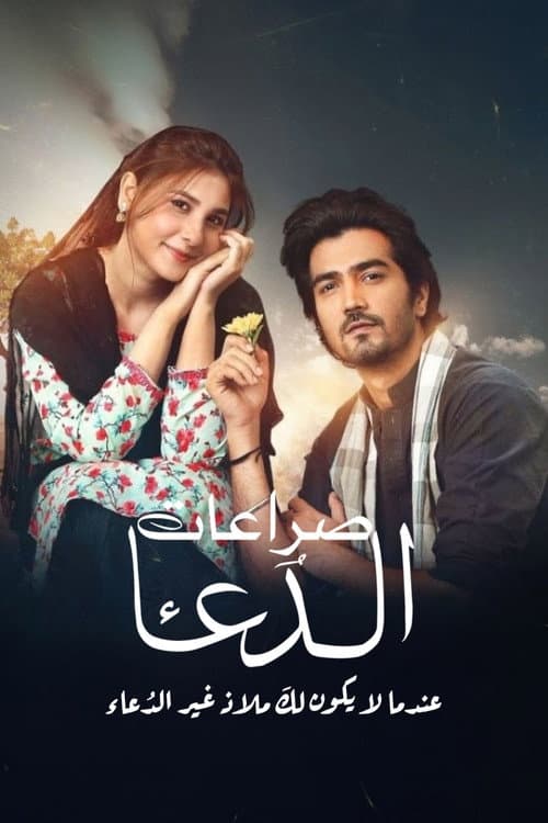 Kaarzar-e-Dua