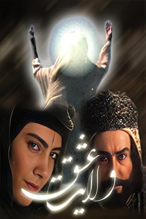 Reign of Love