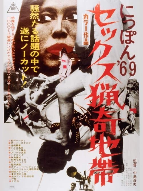 Nippon '69: Sexual Curiosity Seeking Zone
