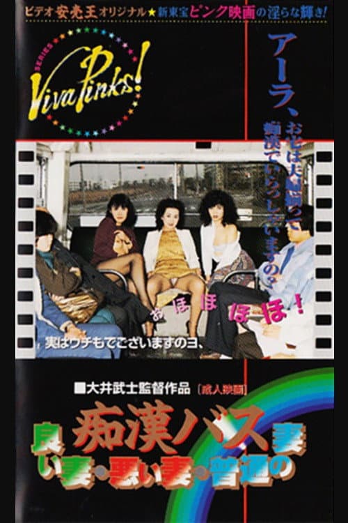 Groper Bus: Good Wife, Bad Wife, Normal Wife