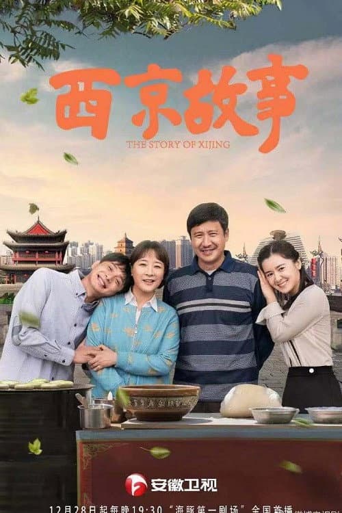 The Story of Xijing